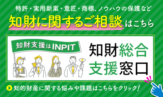 宮崎県知財総合支援窓口
