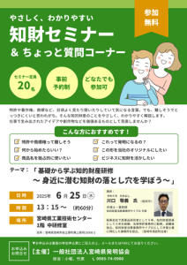 宮崎県発明協会知財セミナーのご案内